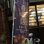 レバニラ定食 kei楽 - 