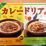 サイゼリヤ - メニュー　夏季限定カレードリア