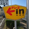 デニーズ - こちらの看板を目印に駐車場に入ります。