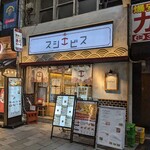 Sannomiya Sushi Ebisu - 