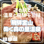 道の温泉駅　かれん - 飛騨牛すき焼き定食