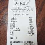 佐藤商店 - 