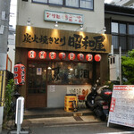 Sumibi Yakitori Shouwaya - 