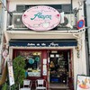 サロン・ド・テ・アルション 法善寺本店