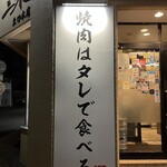 Yakiniku Sansuien - 