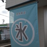 鶏白湯ラーメン専門店 HEITAIYA - 