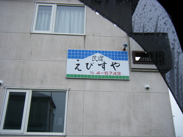 口コミ一覧 : えびすやの写真