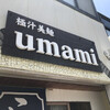 極汁美麺 umami