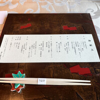 神戸なだ万 - お品書き