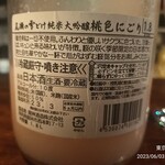 日本酒ダイニング 艶ノコク - 