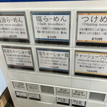 らーめん弥七 - 