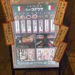 大衆(伊)酒屋 ニューブドウヤ - 