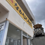 なかむらそば - 