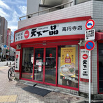 天下一品 - 【2023年06月】チョクチョク通っているけど、店舗外観写真は久しぶり。