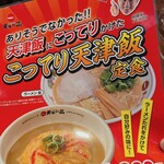 天下一品 - 【2023年06月】これも次は食べたい逸品(笑)。