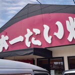 日本一たい焼 - 