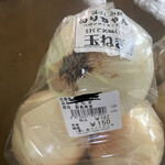 風ラインふじみ - 玉葱　150円+税！