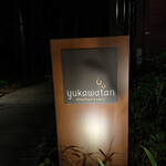 ブレストンコート ユカワタン - 