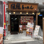 Fuufuu Ramen - 