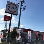 Sushiro - "スシロー立川幸町店"
