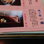 一眞坊 - 鴨ご飯（メニュー）