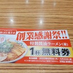 ラーメン魁力屋 - 