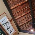 一眞坊 - 店内（天井）