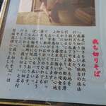 一眞坊 - 裁ち切りそば（説明）