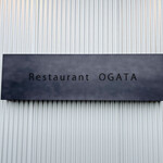 レストラン オガタ - 
