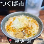 麺や 蒼 - 