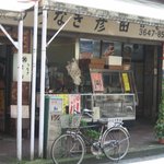 Unagi Hikota - お店