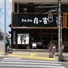 月の家 - お店の外観です。