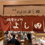 Ginza Soba Dokoro Yoshida - 