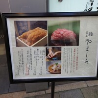 難波 鮨 栞庵 やましろ - 