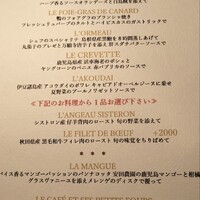 レストラン ラリューム - 