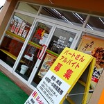 ほっかほっか亭 - 