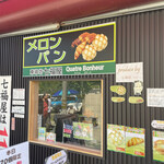 キャトルボヌール - 