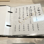 柳麺 呉田 - メニュー