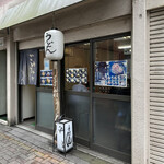 関西風手打うどん いらっしゃい - 