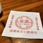 盛園絲瓜小籠湯包 - 