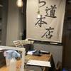 ら道 本店 TENROKU店
