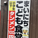 岐阜タンメン - 