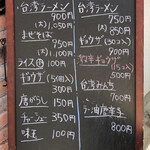 味世 - テイクアウトメニュー（テイクアウト）2023年6月