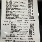 手打ちうどん ろくでなし - メニュー