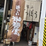 帝塚山 豆でっぽう - 