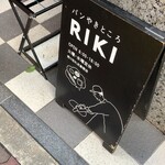 パンやきどころ RIKI - 