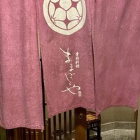 ままごとや - 