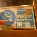 沖縄倉庫 - 安心の禁煙マーク