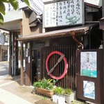 笹川餅屋 - こちらは右端　角です