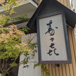 Suzuki - 看板